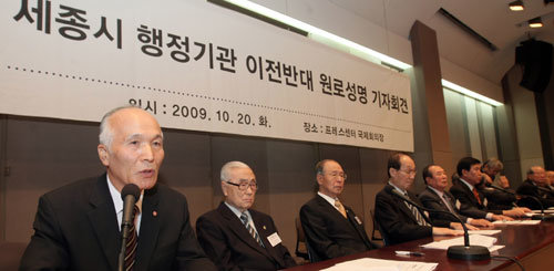 강영훈 전 국무총리 등 정계와 종교계, 시민사회 원로들이 20일 서울 중구 태평로 한국프레스센터에서 기자회견을 열고 “수도 분할로 생기는 비효율을 막아야 한다”며 행정중심복합도시(세종시)로 정부기관을 이전하는 계획을 폐지하라고 정부에 촉구하고 있다. 연합뉴스