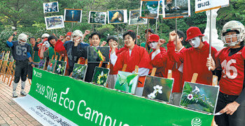 지난달 8일 부산 신라대에서 열린 ‘신라 에코 교육헌장’ 선포식에서 참석자들이 퍼포먼스를 마친 뒤 친환경 실천을 홍보하는 캠페인을 벌이고 있다. 사진 제공 신라대