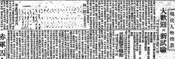 ‘현대인물투표’ 첫날 풍경을 전한 1923년 5월 11일 동아일보 지면. 득표한 인물들의 명단이 일제의 검열로 지워졌다. 동아일보 자료 사진