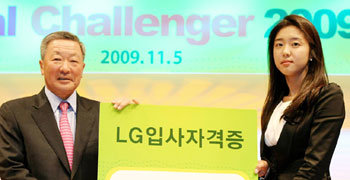 구본무 LG 회장(왼쪽)이 5일 LG글로벌챌린저 시상식에서 챌린저 대표 이지현 씨(성균관대)에게 LG 입사자격증을 전달하고 있다. 사진 제공 LG그룹