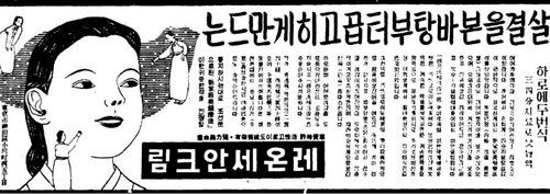 1930년대 신문에 실린 세안크림 광고. 동아일보 자료 사진