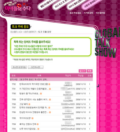 여대생 출연진의 ‘키’ 발언 논란으로 비난 의견이 거센 KBS ‘미녀들의 수다’ 게시판