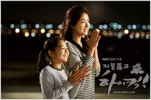 MBC 시트콤 ‘지붕 뚫고 하이킥’