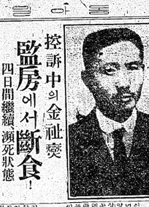 김지섭의 옥중 단식투쟁을 보도한 동아일보 1925년 1월 10일자.