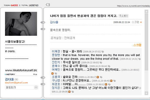김다울 미니홈피에는 수많은 누리꾼들이 찾아 그의 죽음을 애도하고 있다.