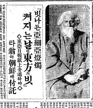 1929년 4월 2일 동아일보에 실린 인도 시인 타고르의 시. 그는 “독립 의지를 잃지 말라”고 당부했다. 동아일보 자료 사진