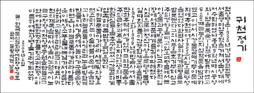 박혁남 씨의 한글 전각 작품. 사진 제공 빛갤러리