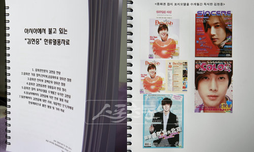 김현중의 팬클럽 ‘지후현중앓이’가 만든 137페이지 분량의 김현중 아시아권 활동 자료집.