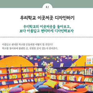 서울시와 서울시교육청이 내년 3월 새 학기에 맞춰 보급할 초등학교 5, 6학년용 ‘디자인 교과서’. 사진 제공 서울시