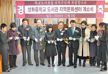 성화중 교직원과 학부모, 학생, 관할 교육청 관계자들이 8일 ‘학교도서관 지역문화센터’ 개소식을 열고 있다. 사진 제공 성화중학교