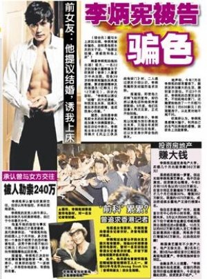 싱가폴의 롄허완바오가 10일 한 면에 걸쳐 이병헌의 스캔들 관련 소식을 전하고 있다.