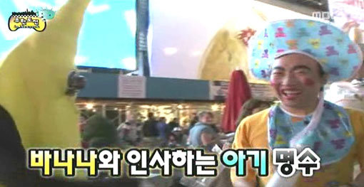 바나나와 인사하는 개그맨 박명수. MBC 화면캡쳐