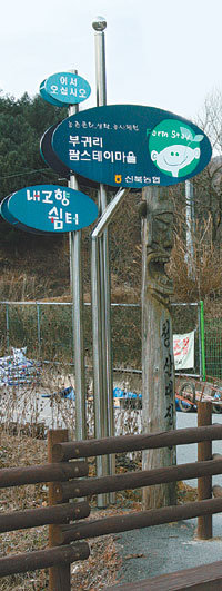 춘천시 북산면 부귀리 마을 입구.