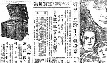 1935년 잡지 ‘삼천리’가 1월부터 10월까지 실시한 ‘레코드가수 인기투표’ 광고. 총 1만130명이 투표에 참여했다. 사진 제공 민음인