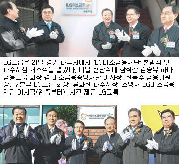 하나금융그룹은 21일 서울 종로구 관수동 하나미소금융재단에서 현판식을 열고 미소금융 업무를 시작했다. 왼쪽부터 김충용 종로구청장, 김정태 하나은행장, 권혁세 금융위원회 부위원장, 김승유 하나금융그룹 회장 겸 미소금융중앙재단 이사장, 박진 한나라당 의원, 신동규 전국은행연합회장. 연합뉴스