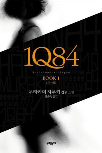 ???? ?? '1Q84'? ??? ?? ?? 1984??? ?? ??? ??? ???. ??? ?? ????? ?? ??? ??? ???? ??? ?? ??? ?? ??? ? ??. ? ?

? ? ??