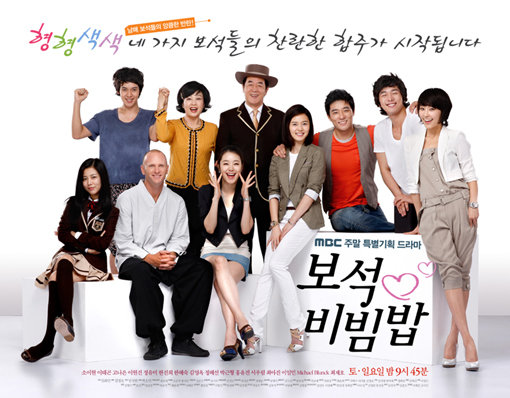 MBC 주말드라마 ‘보석비빔밥’