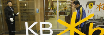 뒤숭숭한 KB
금융감독원과 한국은행이 KB금융지주와 국민은행에 대해 공동 종합검사에 착수한 14일 서울 중구 남대문로2가 KB금융지주의 분위기는 하루 종일 뒤숭숭했다. 4층과 13층에 마련된 검사장에는 은행 관계자들이 분주하게 들락거렸고 로비는 평소보다 썰렁했다. 김재명 기자