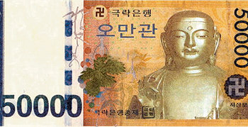 신사임당 대신 부처님 초상이 그려져 있고 발행처도 한국은행이 아니라 극락
은행으로 표시돼 있는 ‘오만관’짜리 가짜지폐. 사진 제공 부산대병원