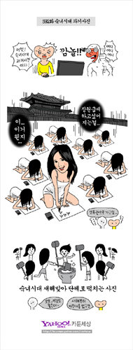 여성그룹 소녀시대를 성적으로 희화화했다는 논란을 낳고 있는 윤서인 씨의 ‘숙녀시대 과거사진’ 웹툰.