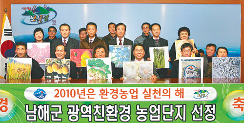 정현태 남해군수(앞줄 왼쪽에서 네 번째)와 박성면 농협남해군지부장(앞줄 왼쪽에서 두번째) 등이 최근 광역친환경 농업단지 선정과 관련된 기자회견을 갖고 “2010년을 환경 농업 실천의 해로 만들겠다”고 밝혔다. 사진 제공 남해군