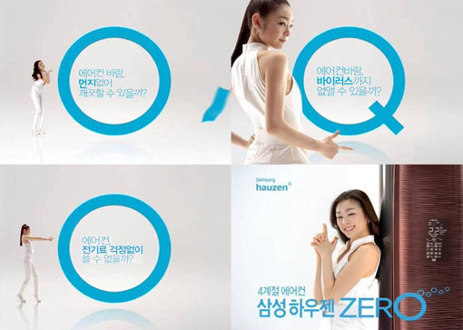 김연아의 삼성 하우젠 에어컨 CF.
