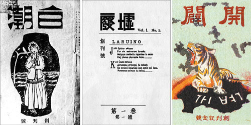 백조 폐허 개벽 창간호 표지(왼쪽부터). 동아일보 자료 사진