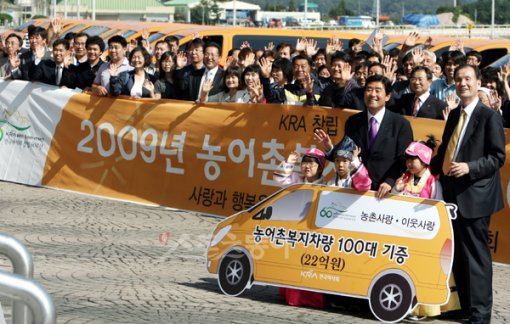 한국마사회가 사회 공헌 활동에 남다른 정성과 관심을 기울이고 있다. ‘2009 사랑나눔한마당’ 행사에서 농어촌 복지차량 100대를 기증한 모습.사진제공 ｜ 한국마사회
