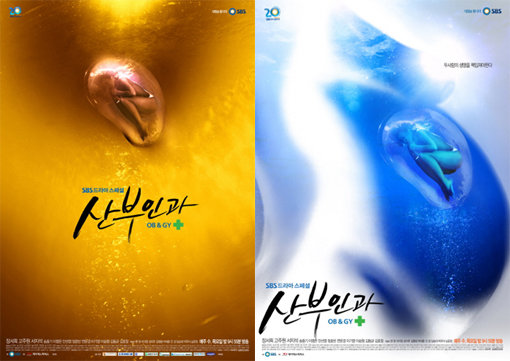 SBS 드라마 ‘산부인과’ 포스터.