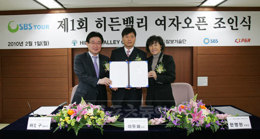 SBS 골프채널 허인구 대표이사, 삼보기술단 이두화 회장, KLPGA 한명현 수석부회장(사진 왼쪽부터)