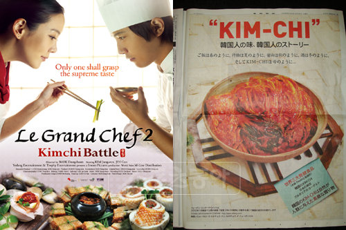 ‘식객’ 해외용 포스터(왼쪽) 日산케이신문 김치광고(오른쪽). 스포츠동아DB
