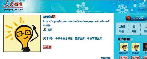 후진타오 중국 국가주석이 열었던 중국판 ‘트위터’의 삭제 전 모습.