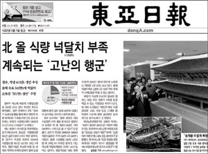 북한 식량난을 보도한 본보 2010년 2월 10일자 지면.