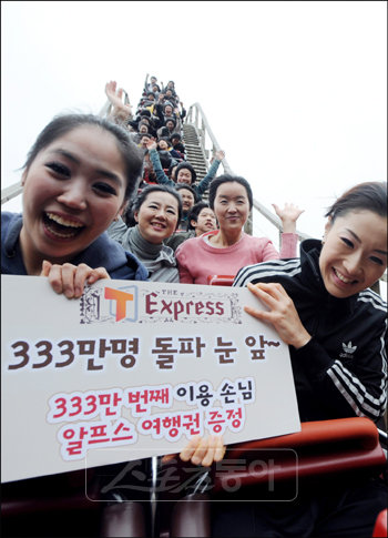 에버랜드 T Express 300만 돌파 기념행사.