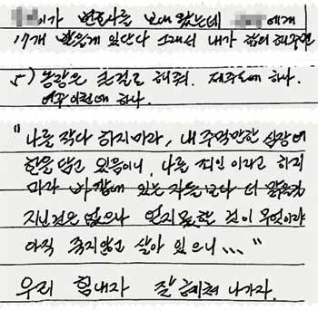 회삿돈 1898억 원을 횡령한 혐의로 구속된 전 동아건설 자금관리부장 박상두 씨가 구치소에서 쓴 편지. 이 편지에는 횡령 자금 중 일부를 박 씨가 아직 가지고 있음을 암시하는 내용이 담겨 있다.