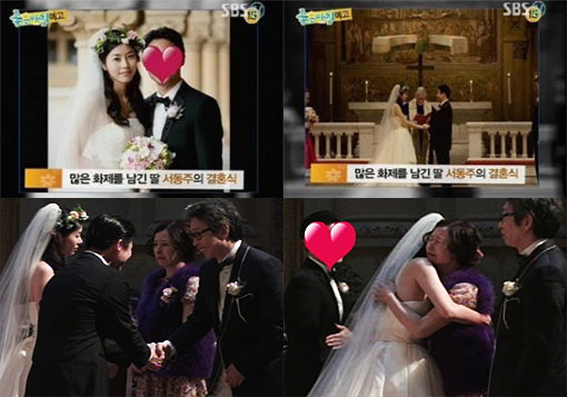 SBS ‘배기완 최영아 조형기의 좋은아침’에서 공개된 서세원-서정희 부부의 딸 서동희 결혼식 모습.