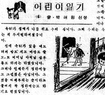 박태원이 1945∼46년 ‘어린이 신문’에 연재한 ‘어린이 일기’. 광복 직후 한글 교육에 대한 그의 생각이 잘 드러난 작품이다. 사진 제공 예옥
