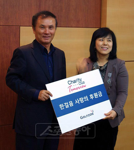 골프존 기부금 전달, (왼쪽부터) 김영찬 대표-이명순 원장.
