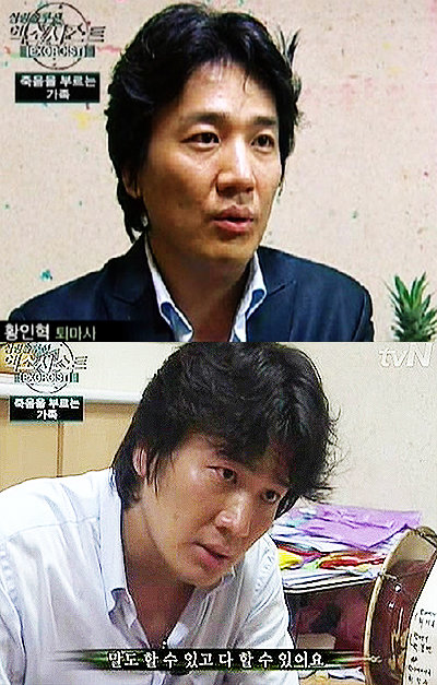 케이블채널 tvN ‘엑소시스트’ 에 출연한 황인혁.