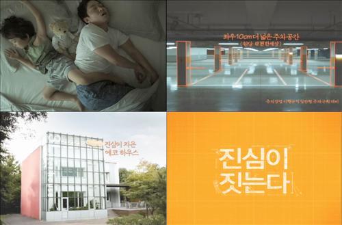 e편한세상의 TV광고 ‘진심이 짓는다’ 캠페인.