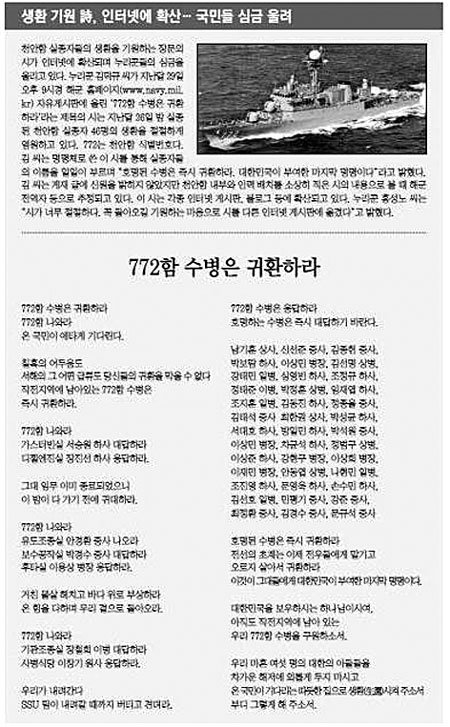 본보 4월 2일자 5면에 게재된 시 ‘772함 수병은 귀환하라’.