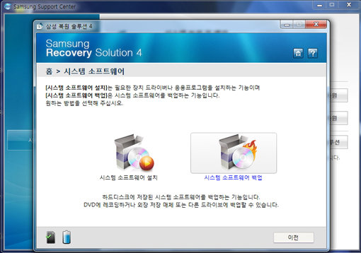 복구 디스크는 기본 제공하지 않지만, 공 DVD로 복원용 디스크를 구울 수 있는 기능을 갖췄다