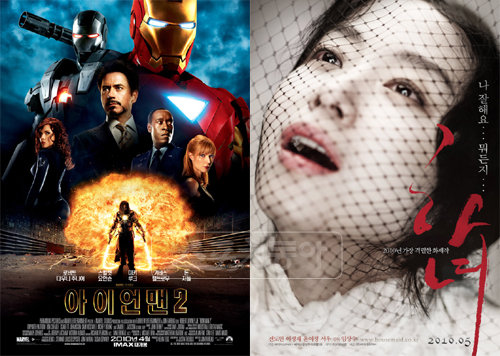 영화 ‘아이언맨2’ ‘하녀’ (왼쪽부터)