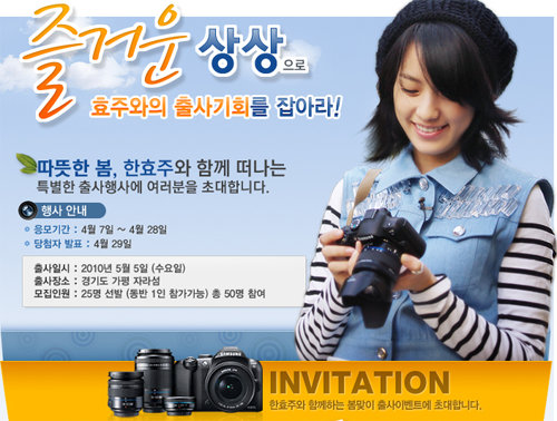 삼성카메라가 탤런트 한효주와 떠나는 출사 이벤트를 마련해 고객들의 호응을 얻고 있다. [사진제공=삼성전자]