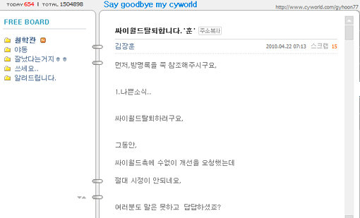 김장훈이 미니홈피 탈퇴 사실을 밝힌 글. 사진출처= 김장훈 미니홈피 캡처