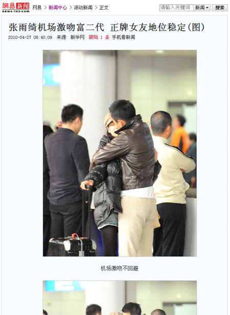 중국배우 짱위치와 남자친구 왕샤오페이가 공항에서 입맞춤 하는 모습. [사진=중국 소후닷컴 기사 캡처]