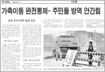 2002년 5월 경기 안성시와 충북 진천군에서 발생했던 구제역 상황을 보도한 당시 동아일보 지면.