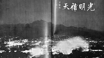 서울 남산 중턱의 조선신궁에서 찍은 경성의 야경. 1937년 나온 조선신궁 사진집에 수록돼 있다. 일제는 자신의 ‘은혜’로 조선이 근대화되고 있다는 왜곡된 이미지를 전달하기 위해 전깃불 야경을 활용했다. 사진 제공 규장각한국학연구원
