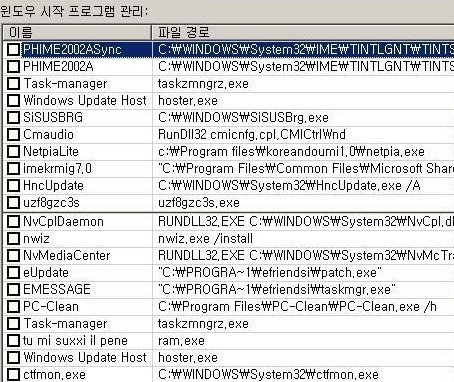 쓸데없는 시작 프로그램 많이 등록된 컴퓨터