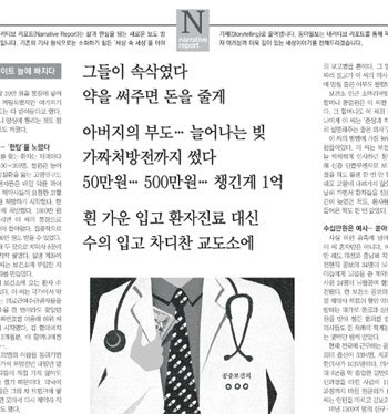 제약회사로부터 리베이트를 받은 혐의로 구속된 공중보건의에 대한 동아일보 3일자 기사.